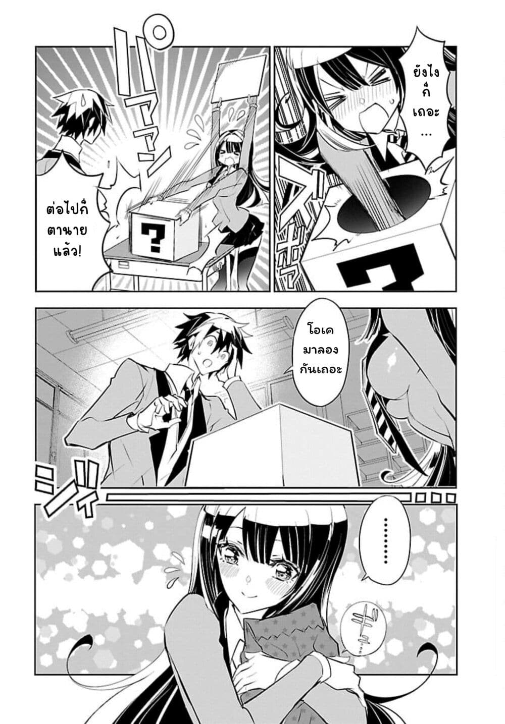 Misumi-san wa Misukasenai page 6