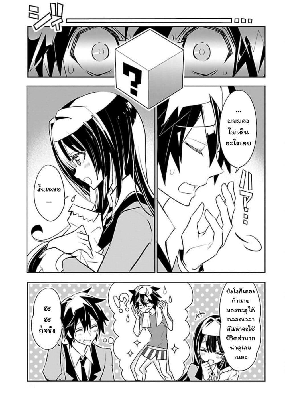 Misumi-san wa Misukasenai page 7