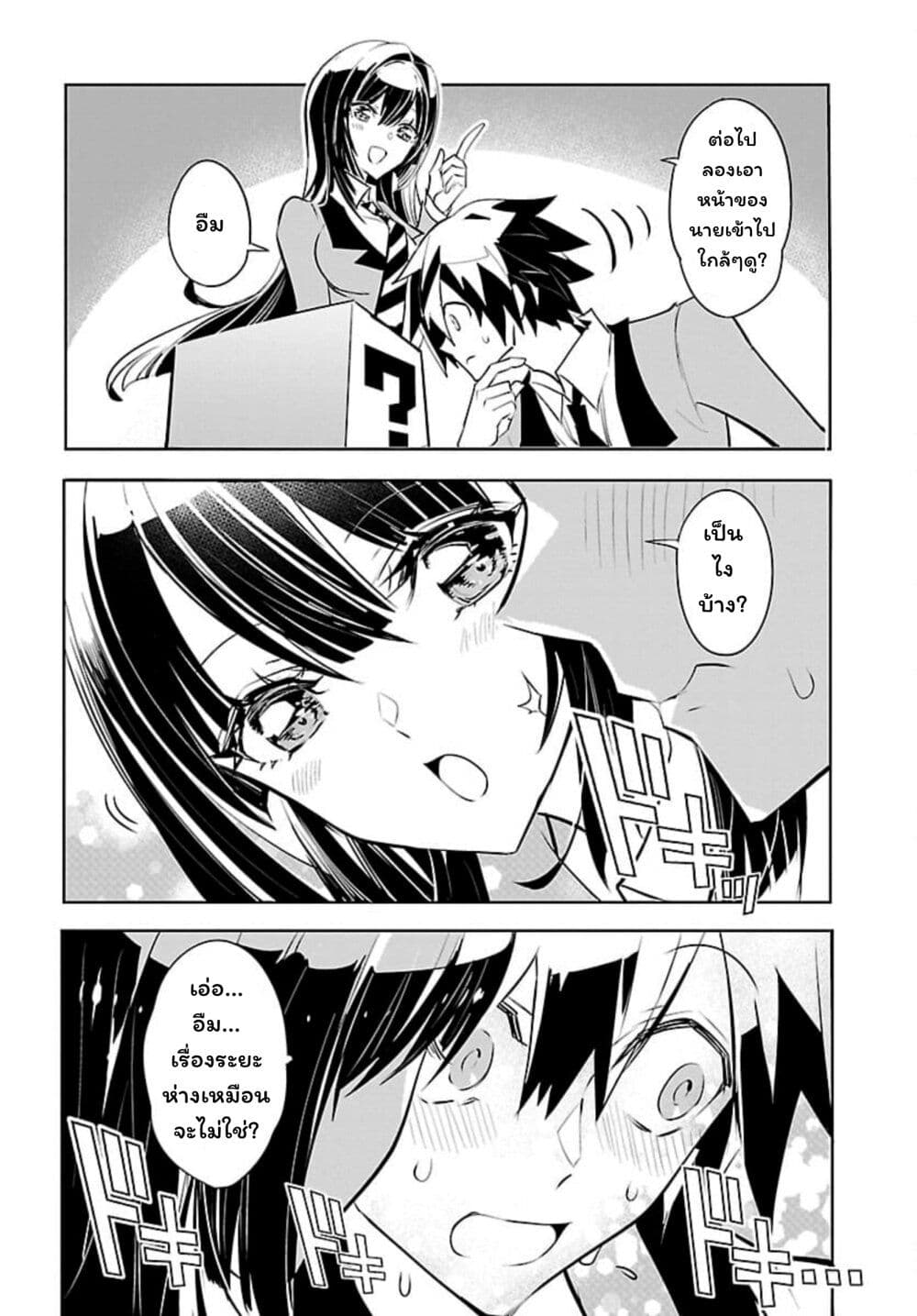 Misumi-san wa Misukasenai page 8