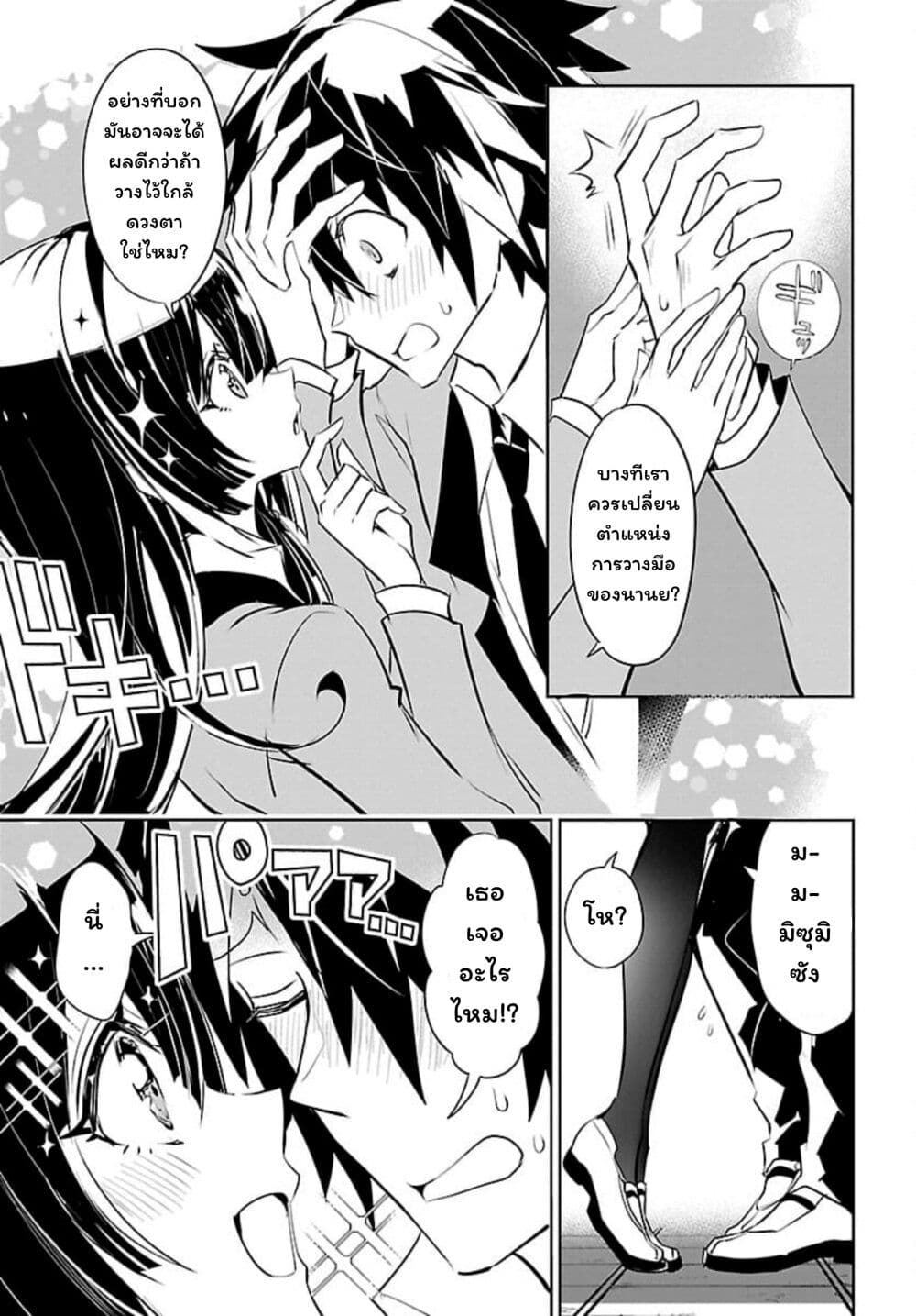 Misumi-san wa Misukasenai page 9