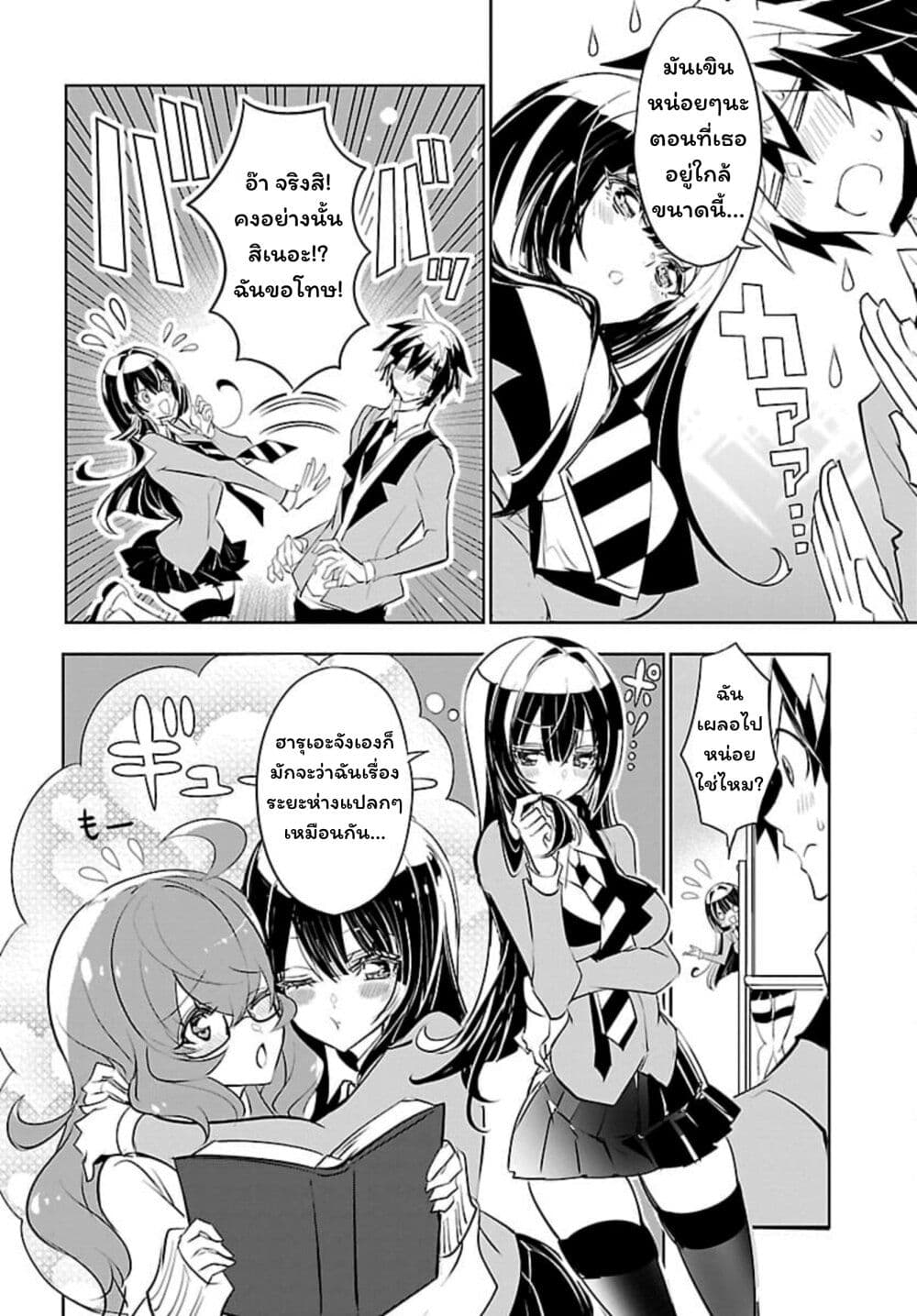 Misumi-san wa Misukasenai page 10