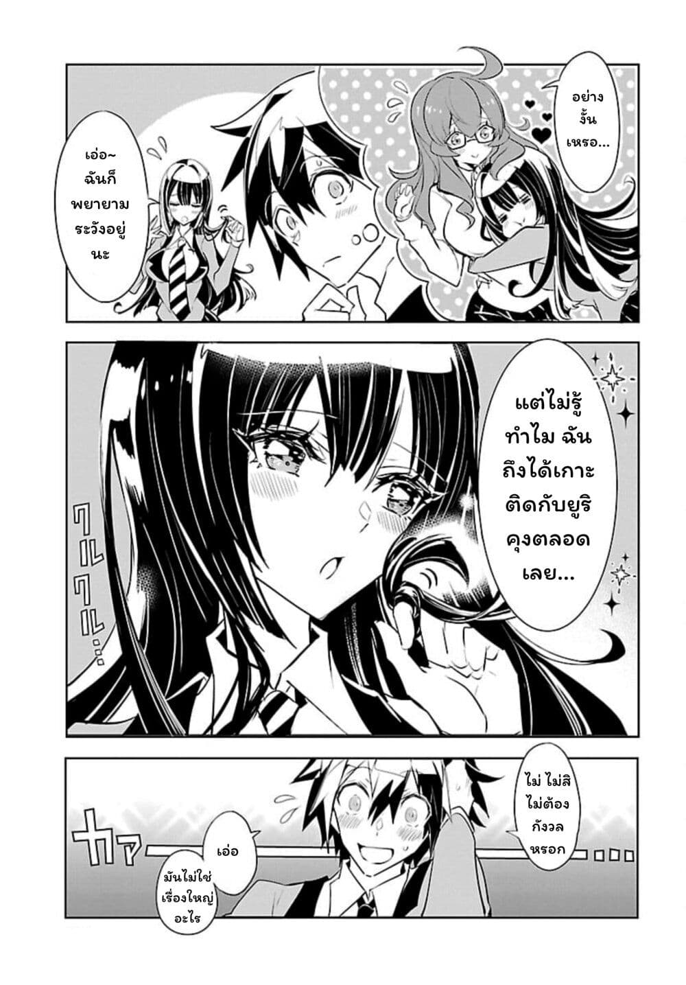 Misumi-san wa Misukasenai page 11