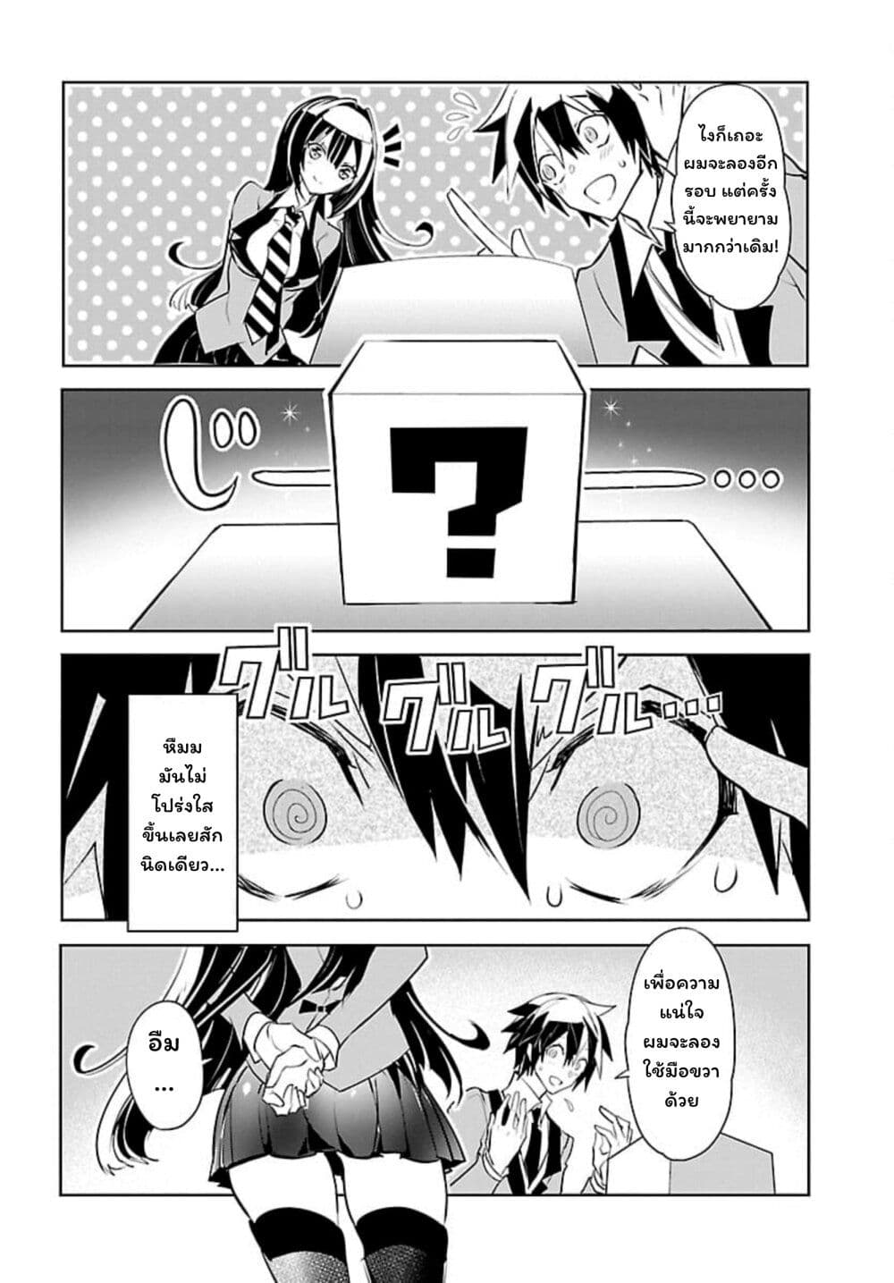 Misumi-san wa Misukasenai page 12