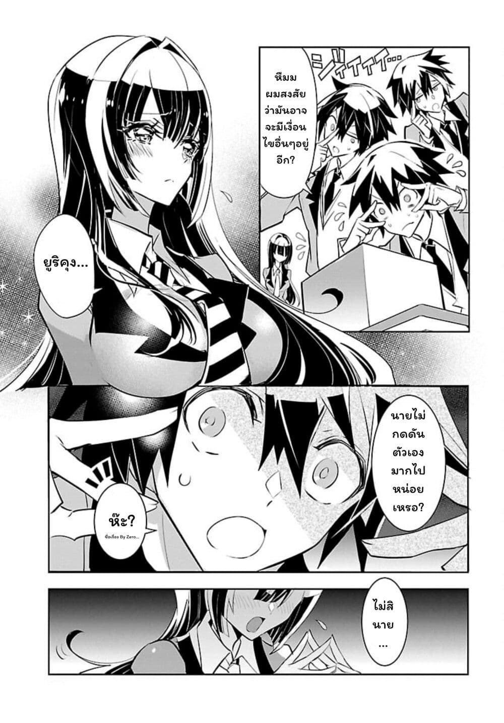 Misumi-san wa Misukasenai page 13