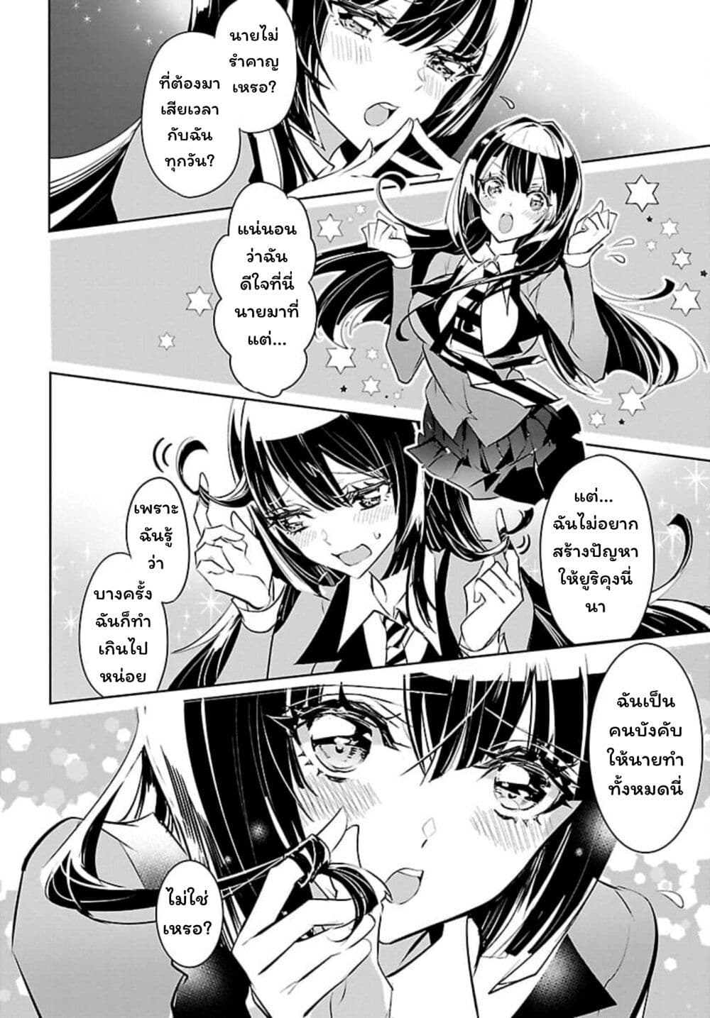 Misumi-san wa Misukasenai page 14
