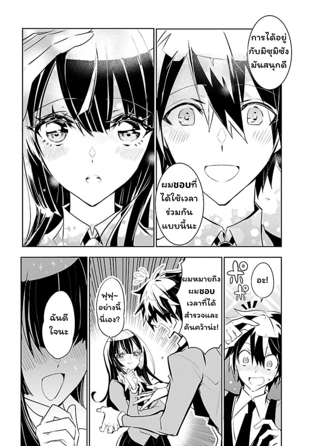 Misumi-san wa Misukasenai page 16