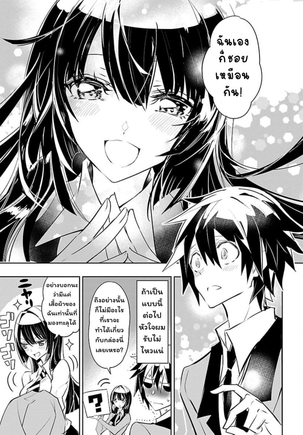 Misumi-san wa Misukasenai page 17