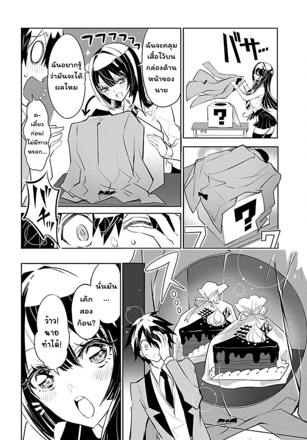 Misumi-san wa Misukasenai page 18