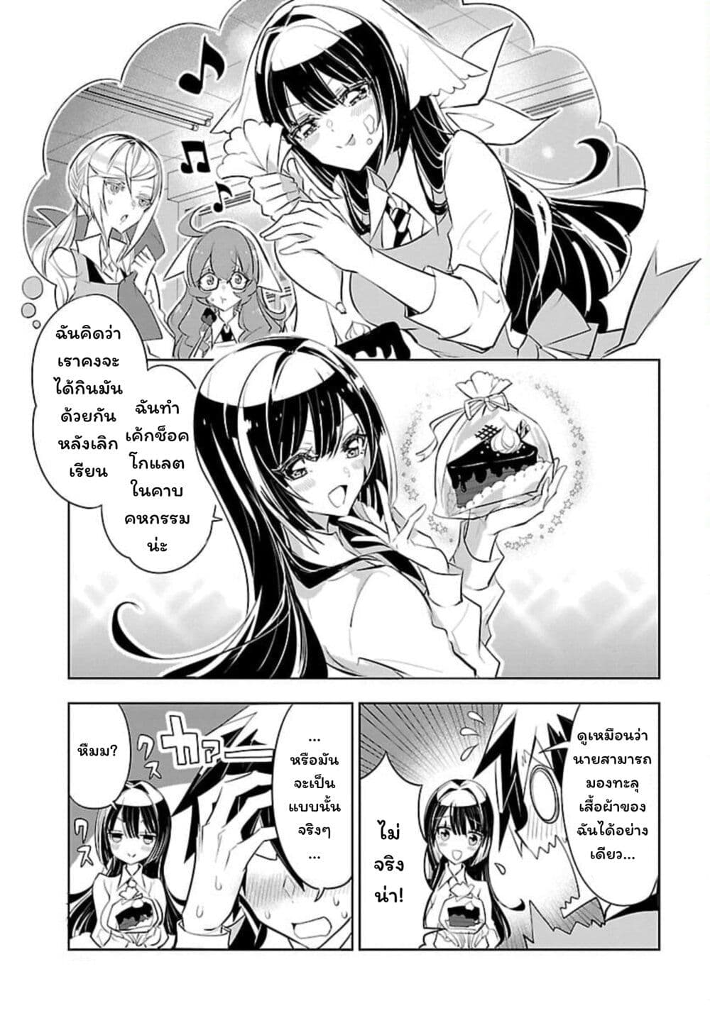 Misumi-san wa Misukasenai page 19