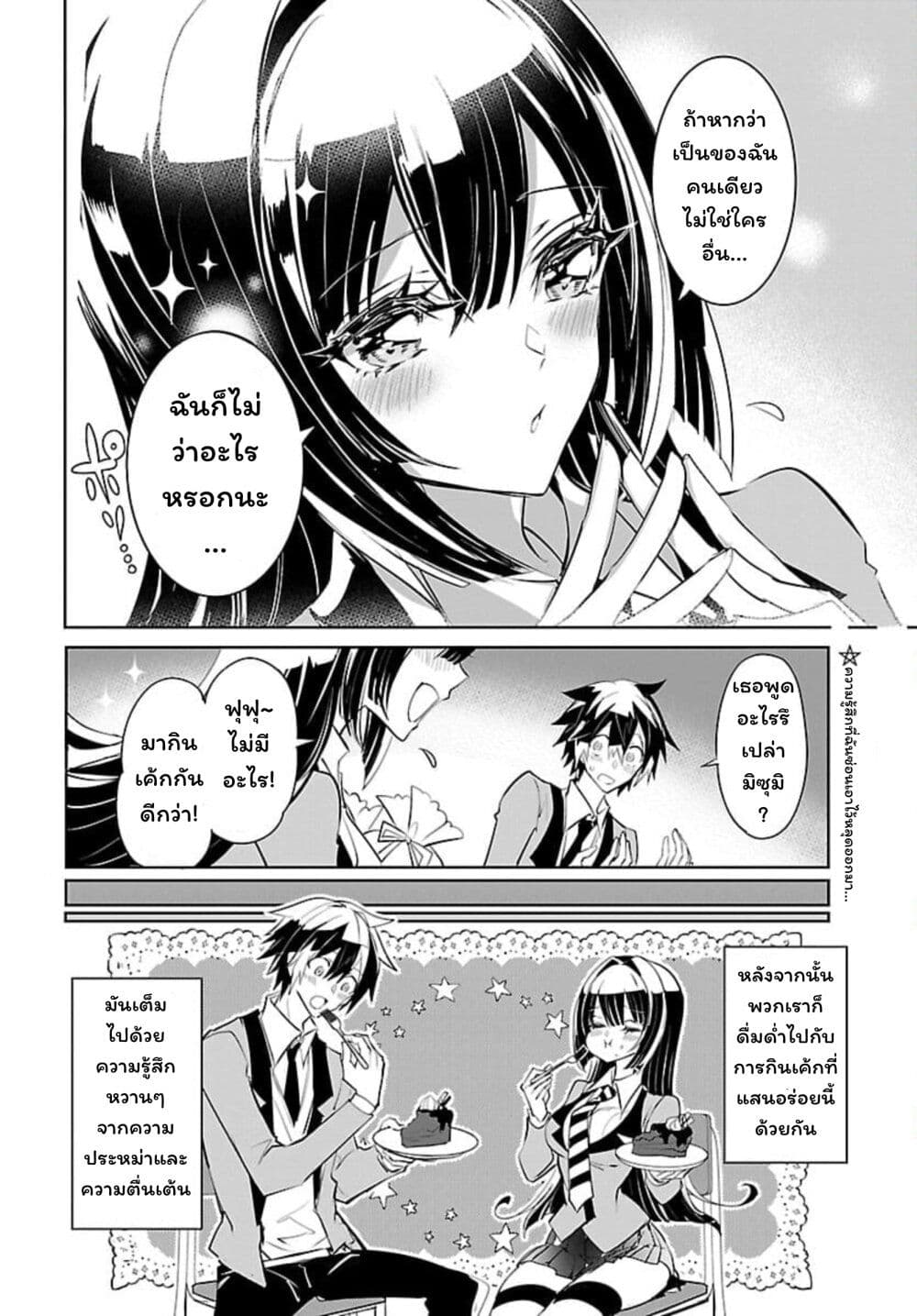 Misumi-san wa Misukasenai page 20