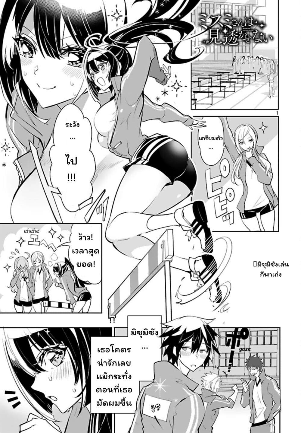 Misumi-san wa Misukasenai page 1