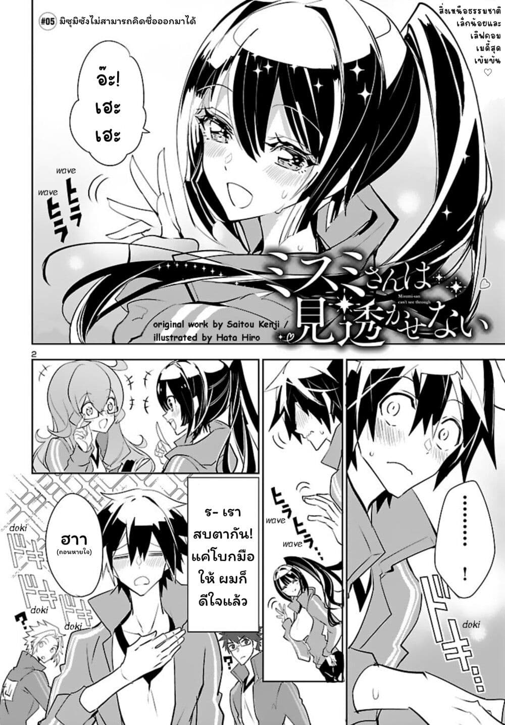 Misumi-san wa Misukasenai page 2
