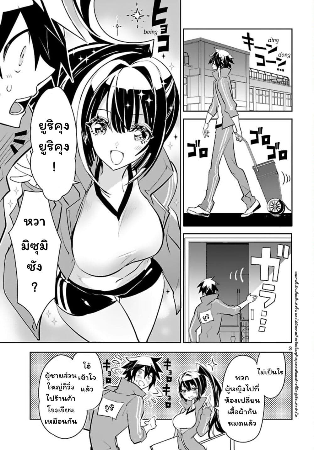 Misumi-san wa Misukasenai page 3