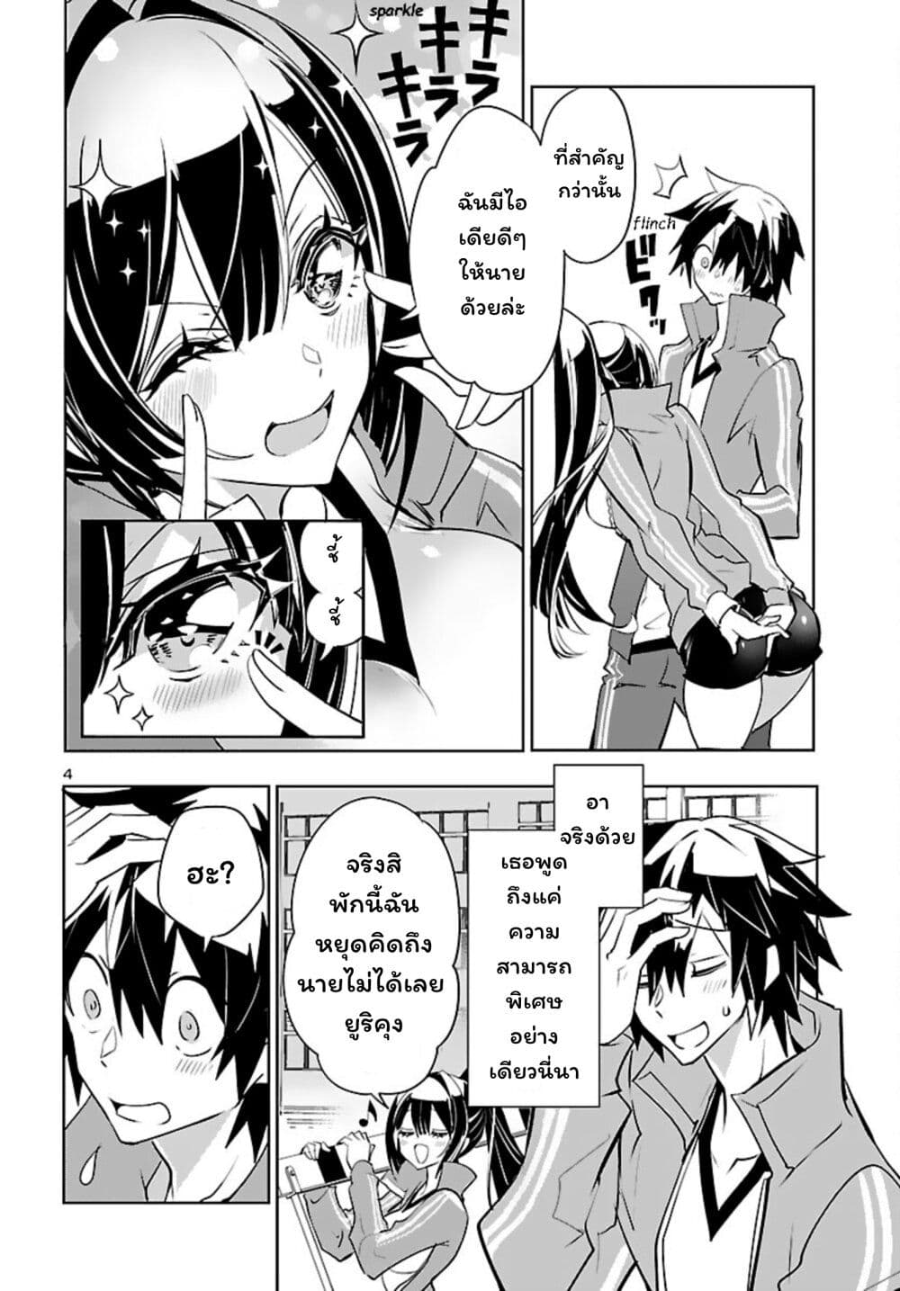Misumi-san wa Misukasenai page 4