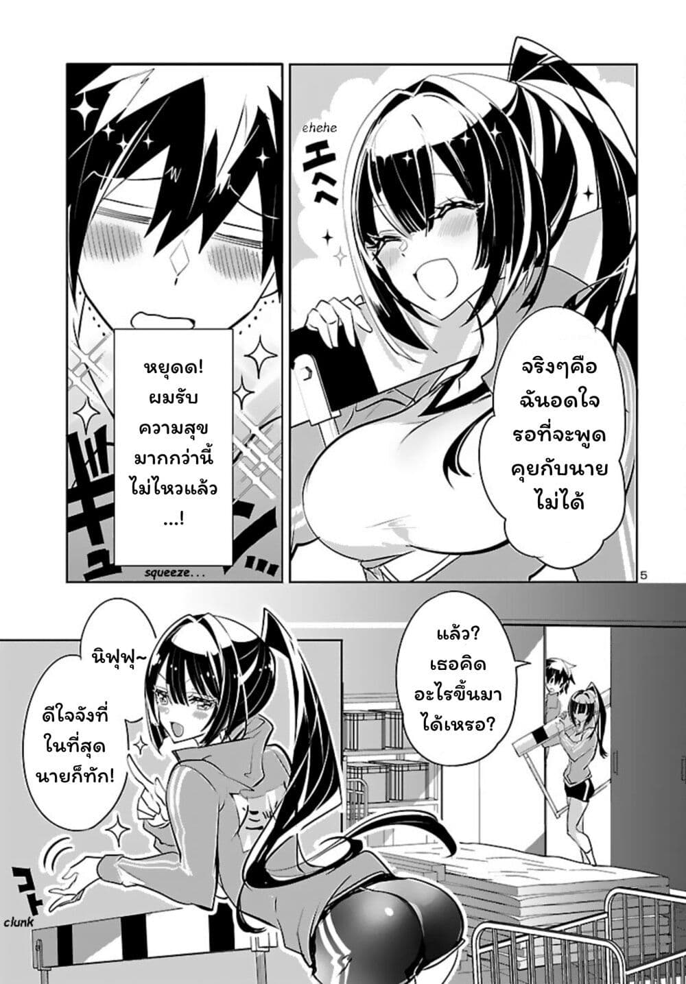 Misumi-san wa Misukasenai page 5