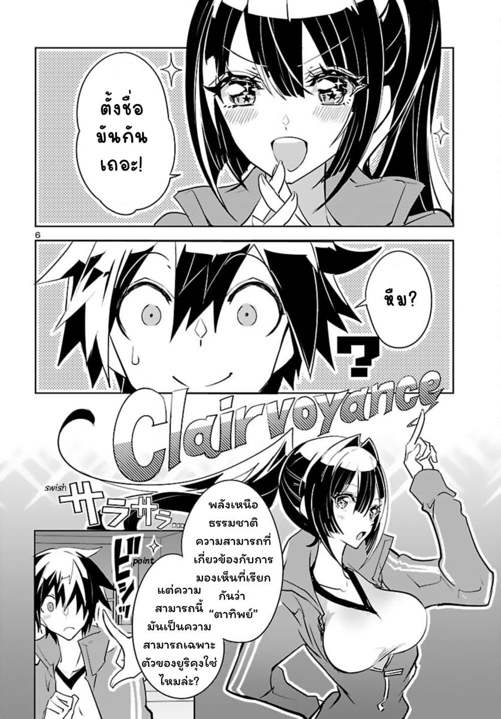 Misumi-san wa Misukasenai page 6