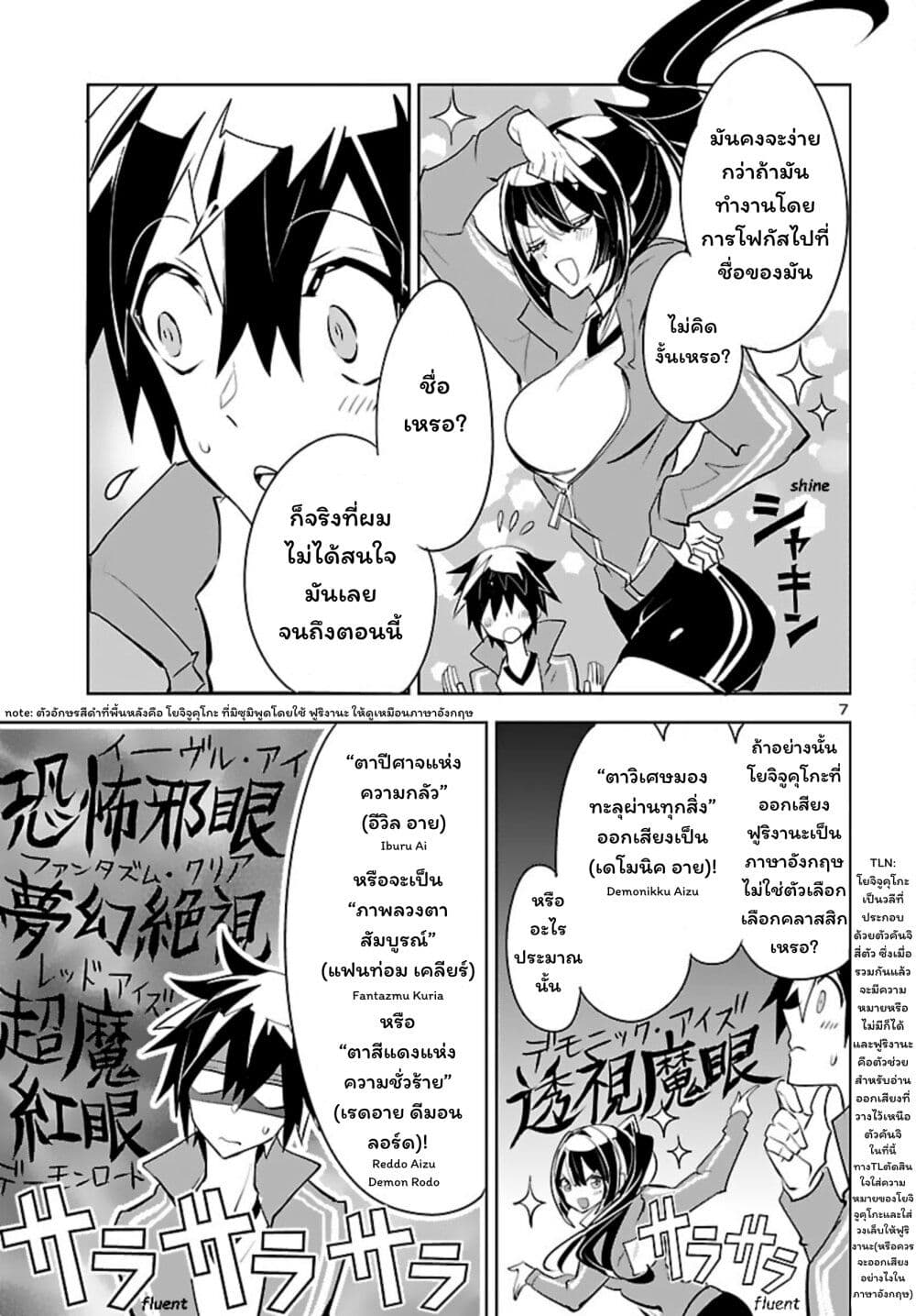 Misumi-san wa Misukasenai page 7