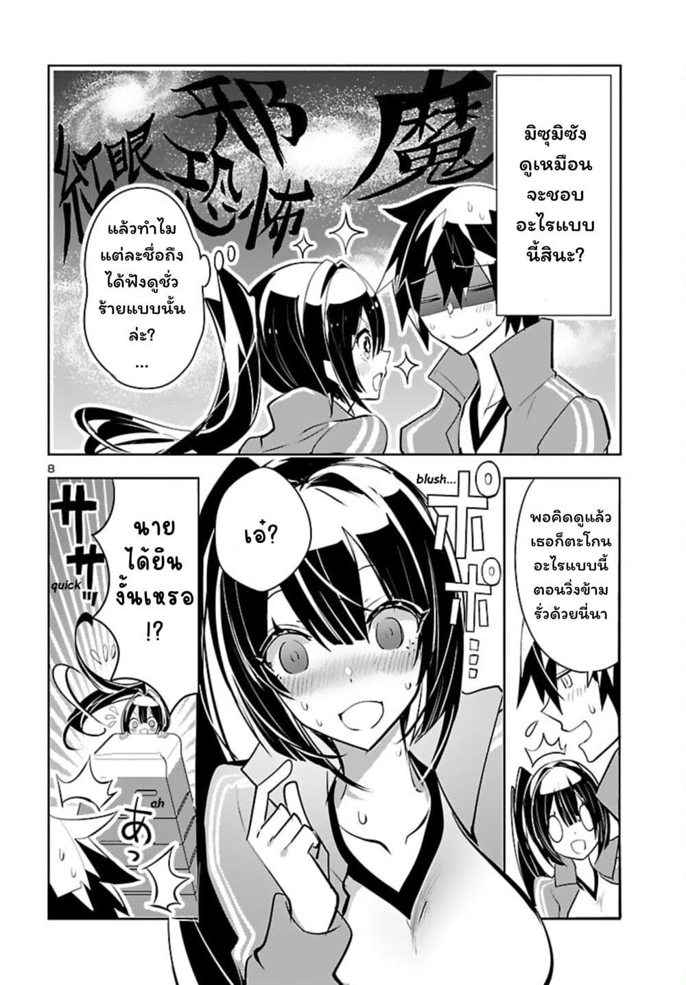 Misumi-san wa Misukasenai page 8