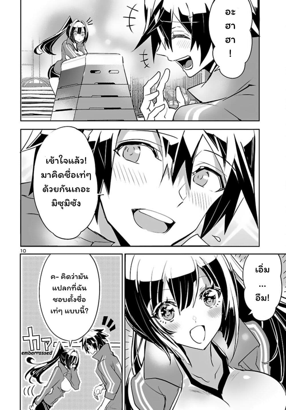 Misumi-san wa Misukasenai page 10