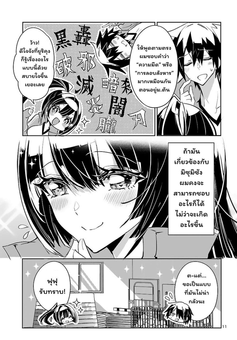 Misumi-san wa Misukasenai page 11
