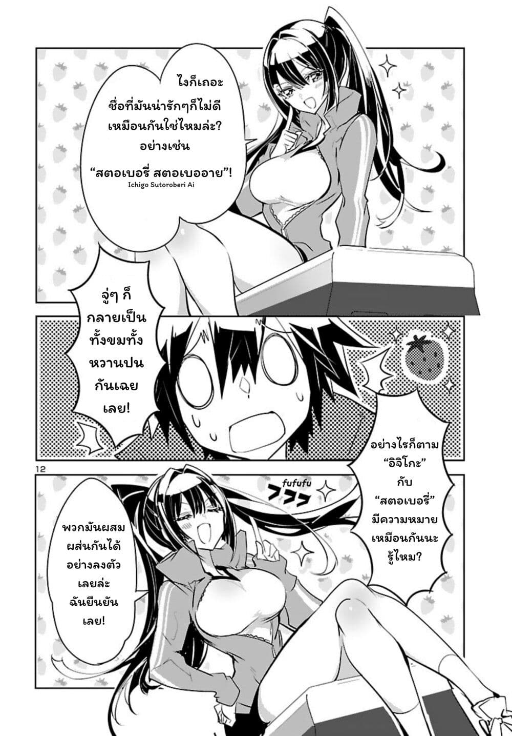 Misumi-san wa Misukasenai page 12