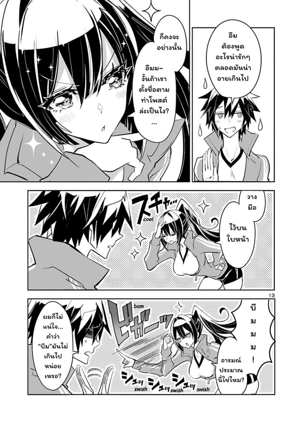Misumi-san wa Misukasenai page 13
