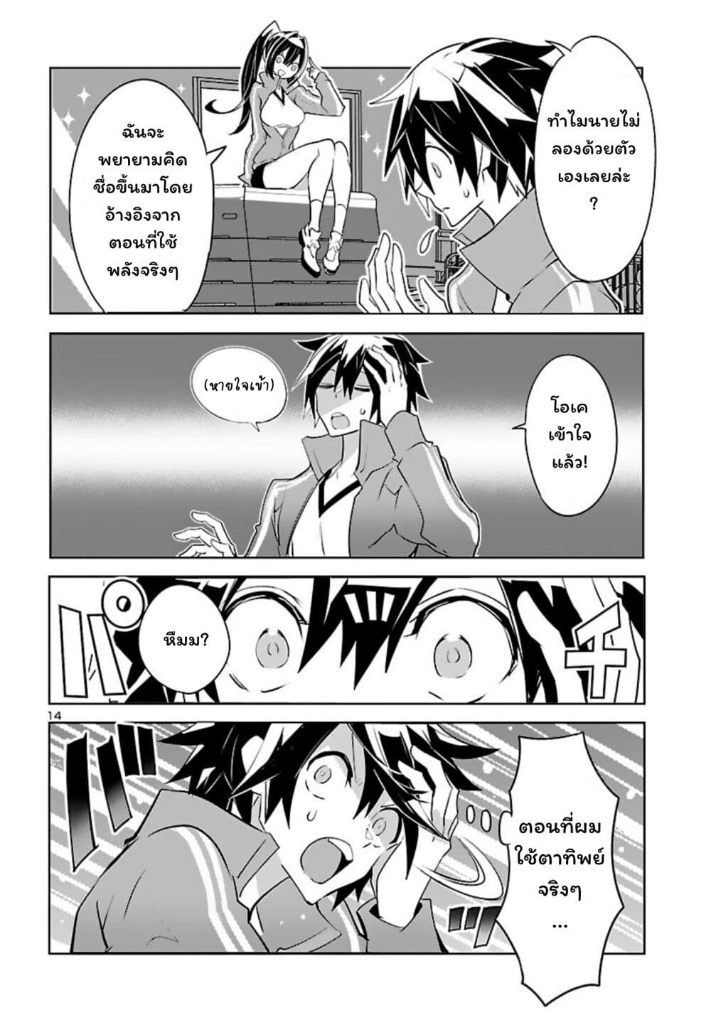 Misumi-san wa Misukasenai page 14