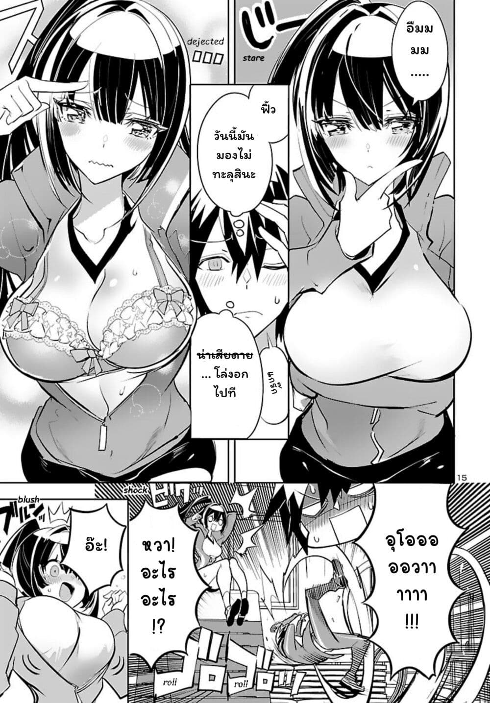 Misumi-san wa Misukasenai page 15