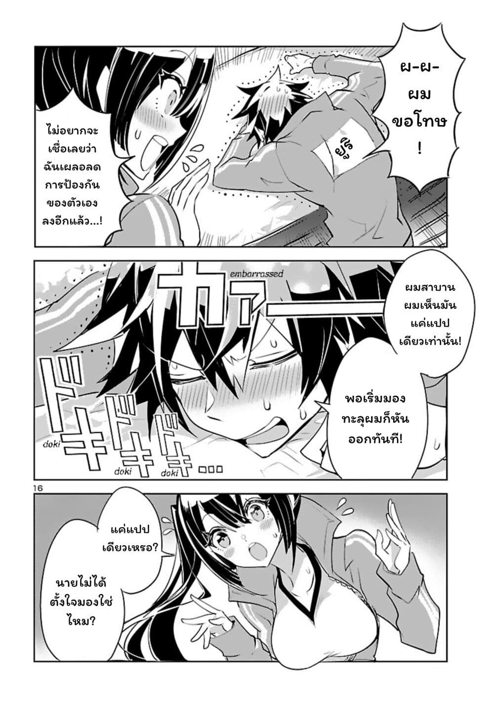 Misumi-san wa Misukasenai page 16