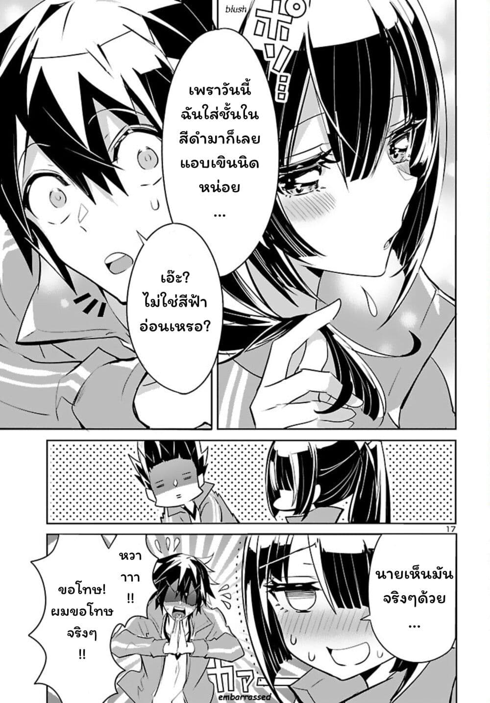 Misumi-san wa Misukasenai page 17