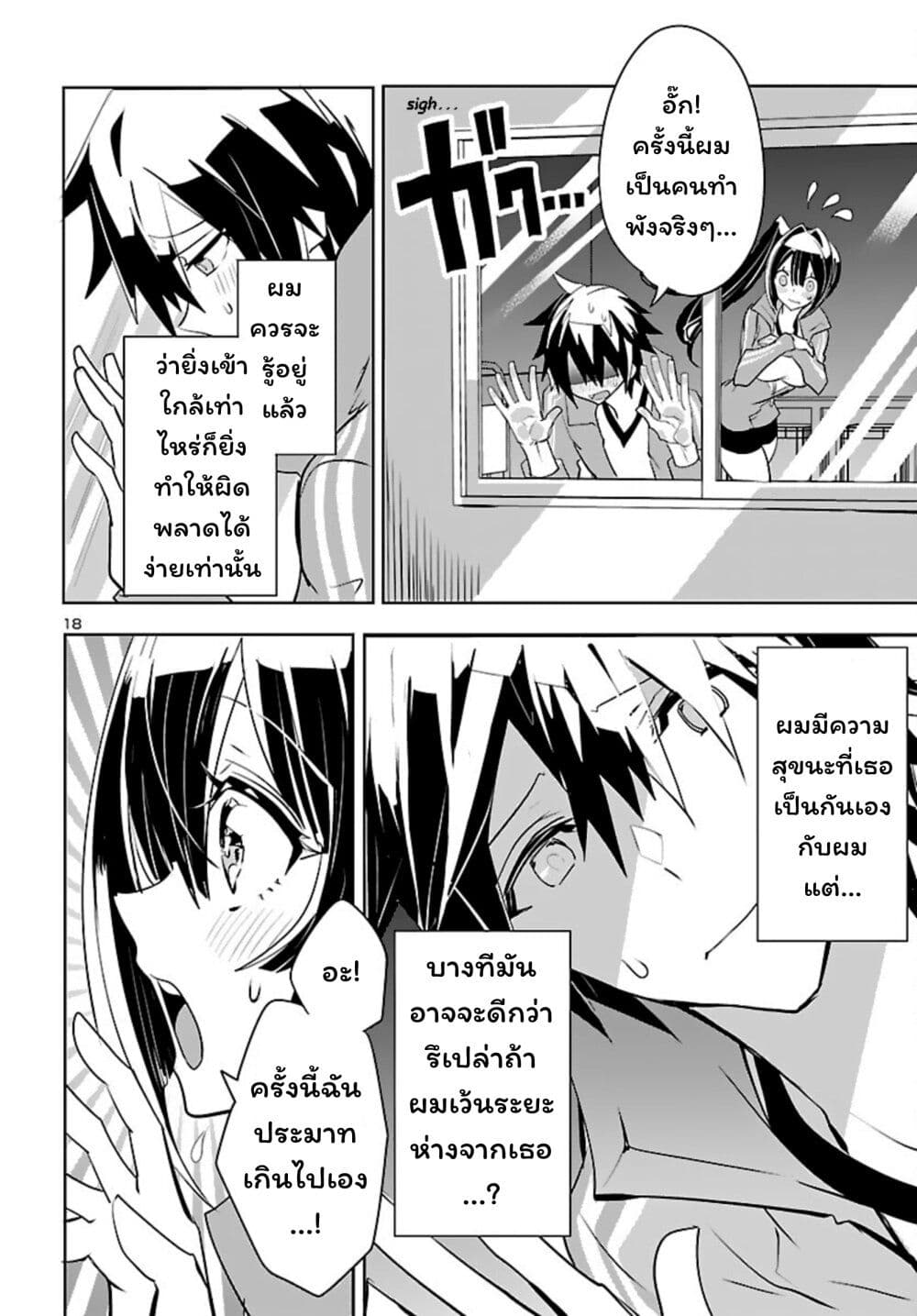 Misumi-san wa Misukasenai page 18