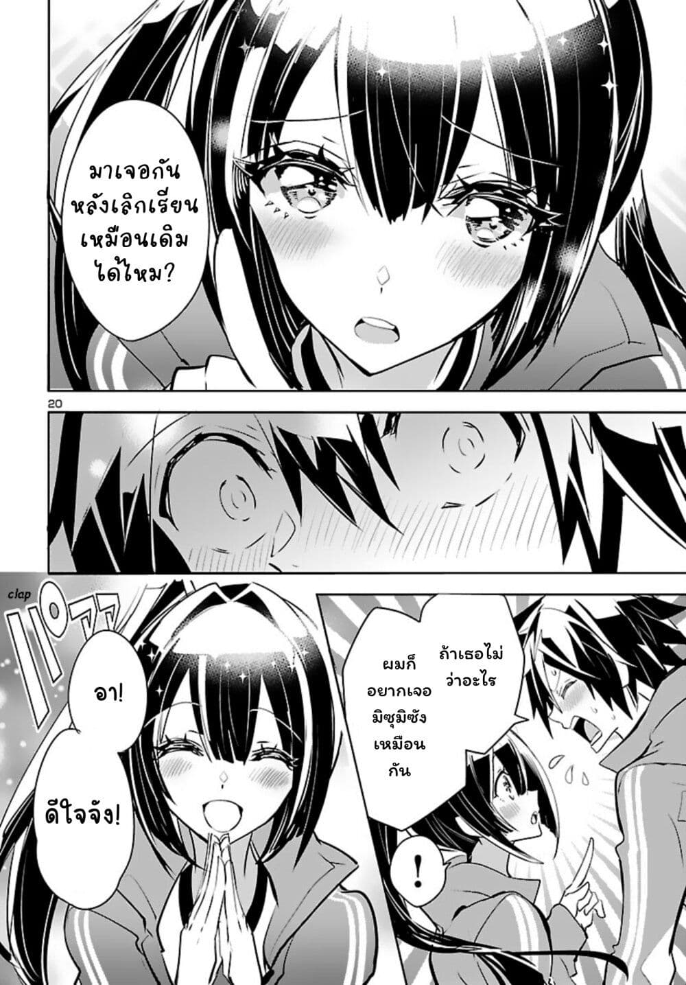 Misumi-san wa Misukasenai page 20
