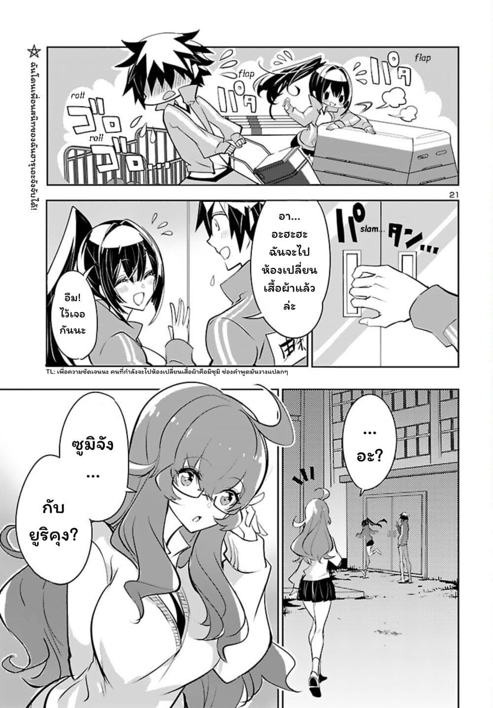 Misumi-san wa Misukasenai page 21