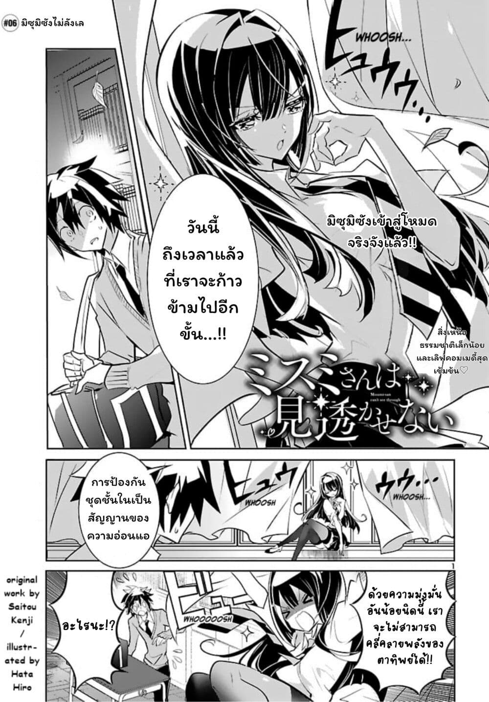 Misumi-san wa Misukasenai page 1