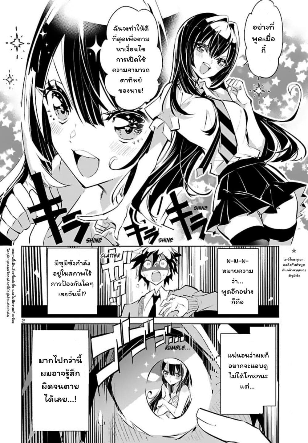 Misumi-san wa Misukasenai page 2