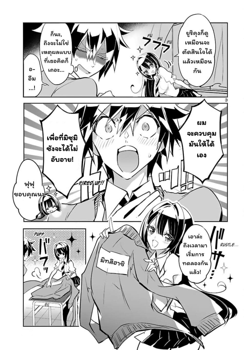Misumi-san wa Misukasenai page 3