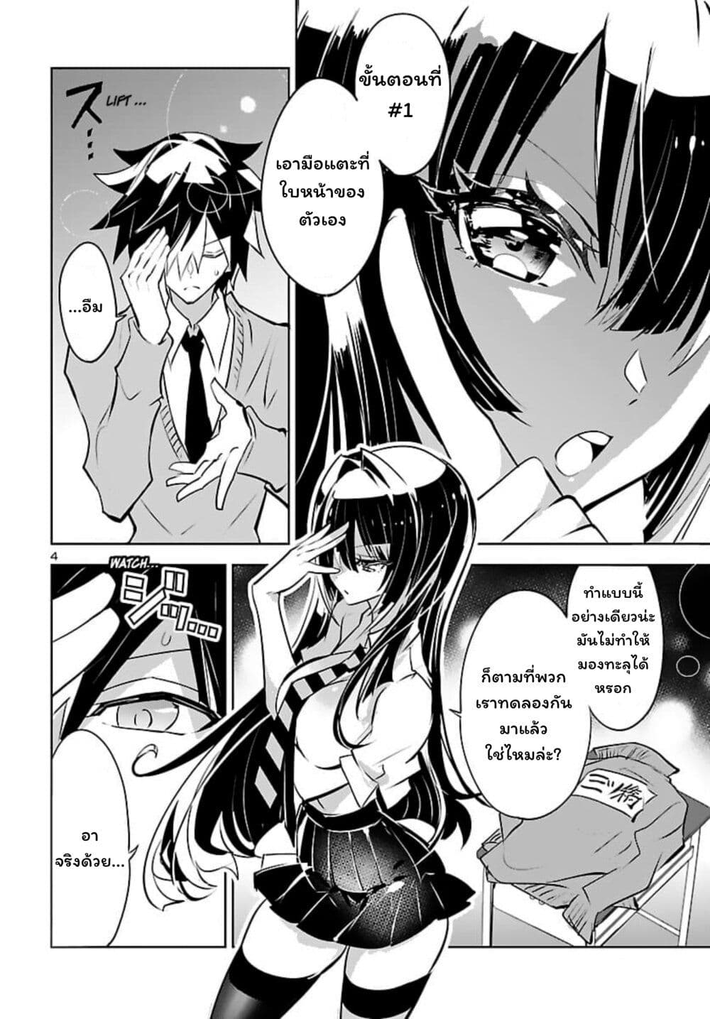 Misumi-san wa Misukasenai page 4