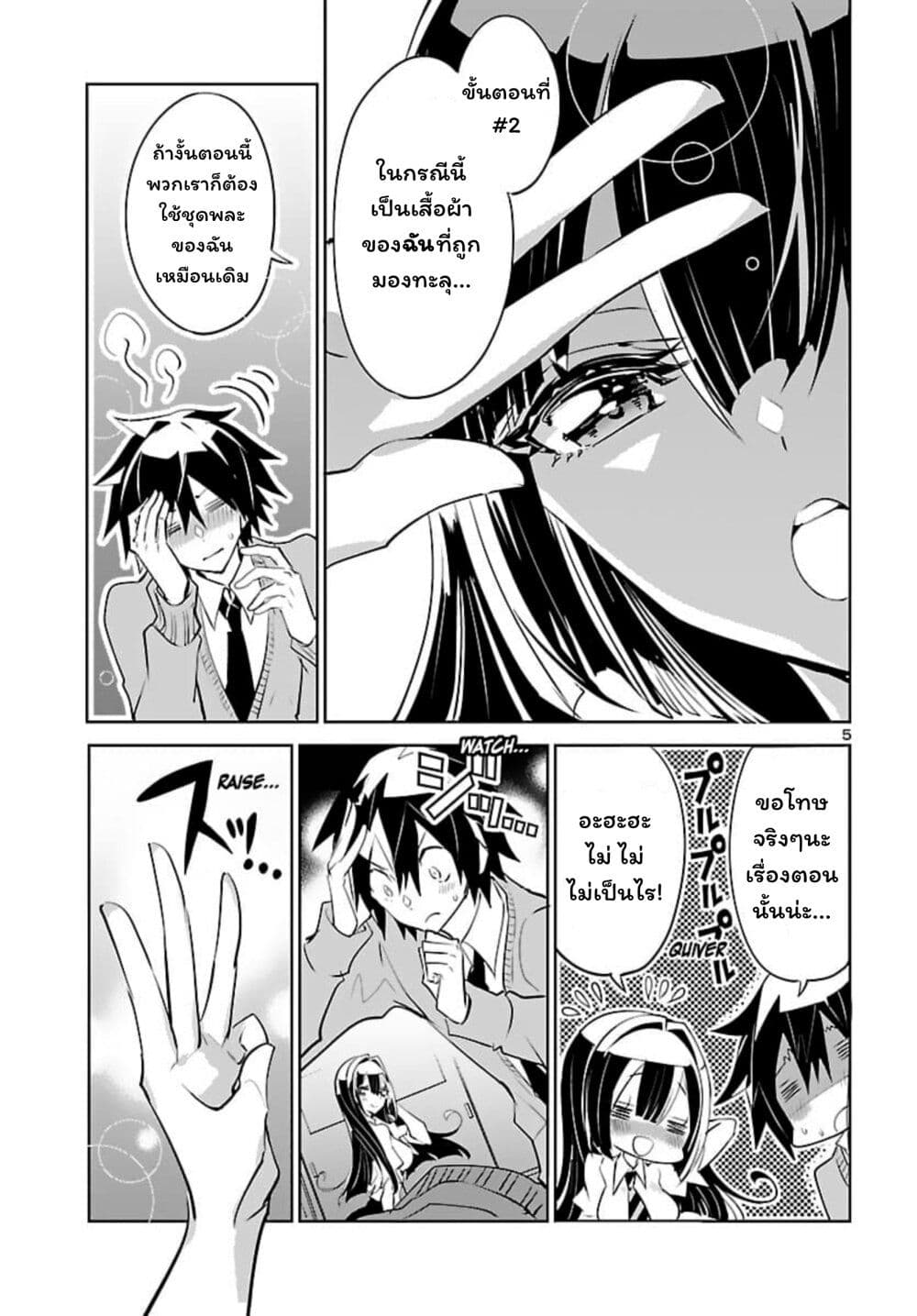 Misumi-san wa Misukasenai page 5