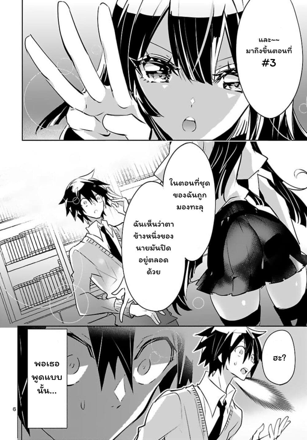 Misumi-san wa Misukasenai page 6