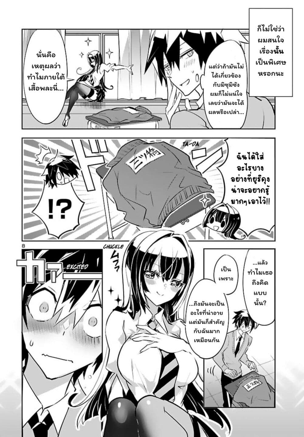 Misumi-san wa Misukasenai page 8