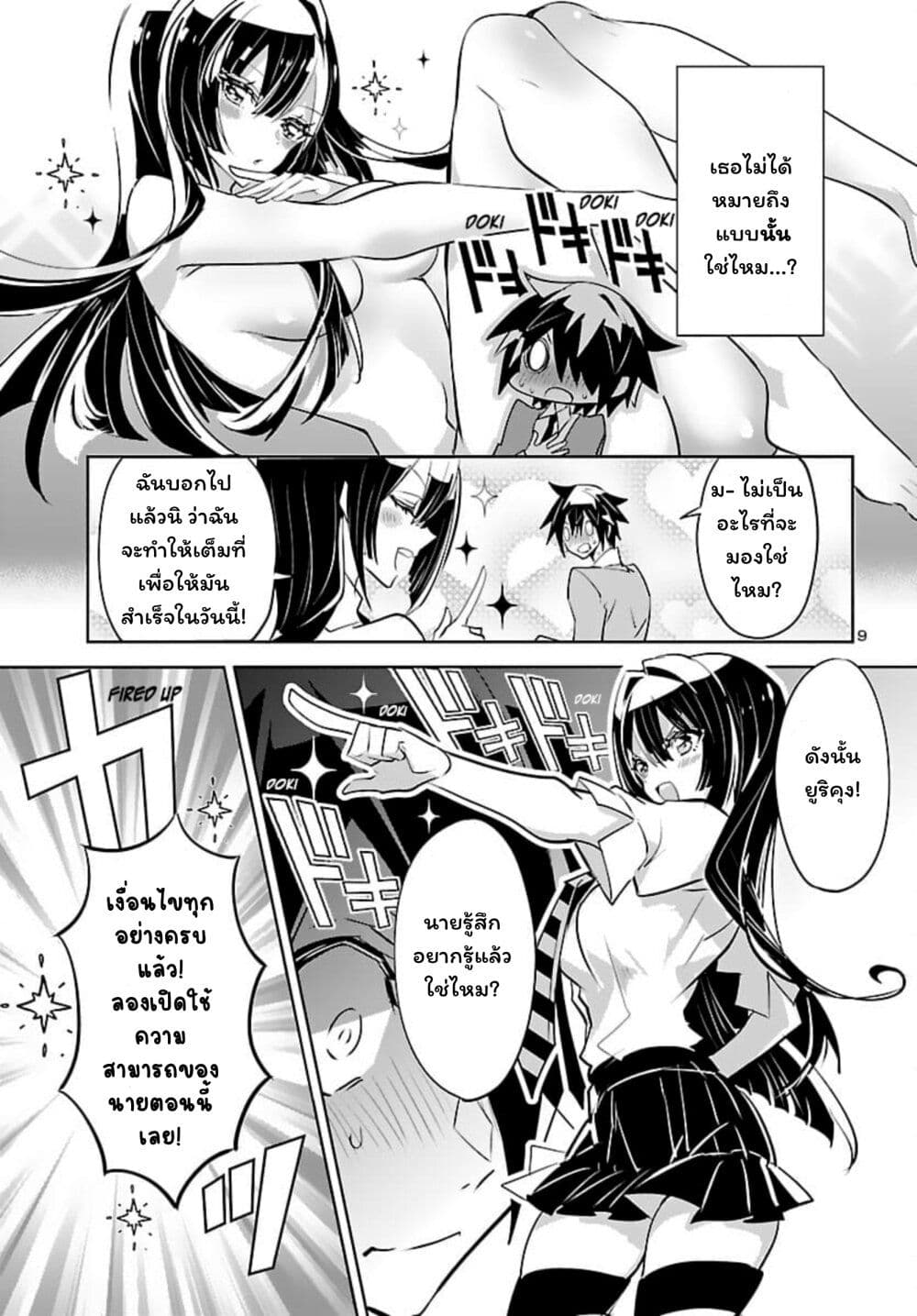 Misumi-san wa Misukasenai page 9