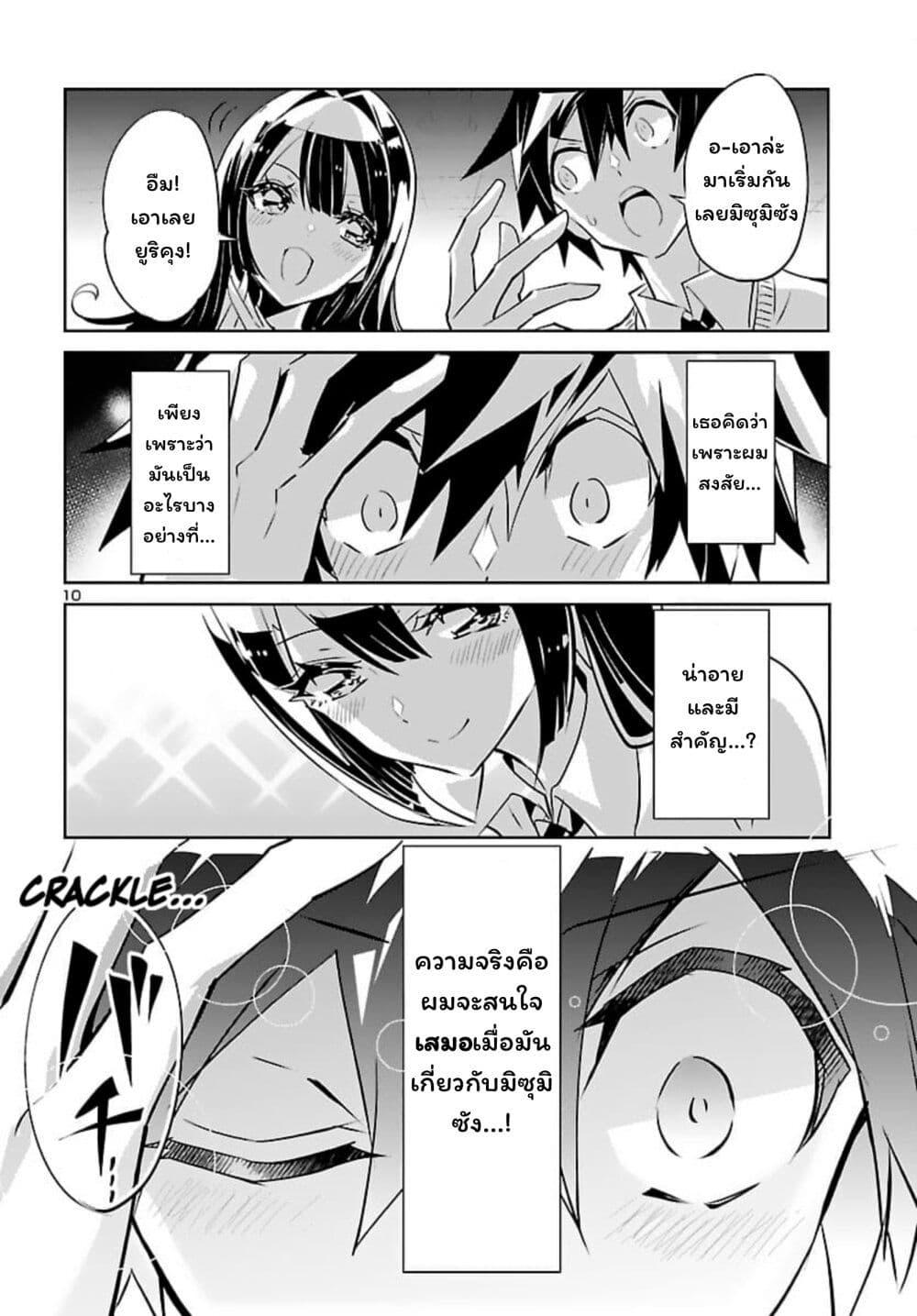 Misumi-san wa Misukasenai page 10