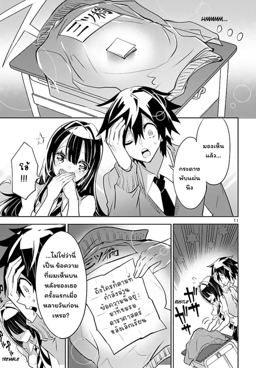 Misumi-san wa Misukasenai page 11