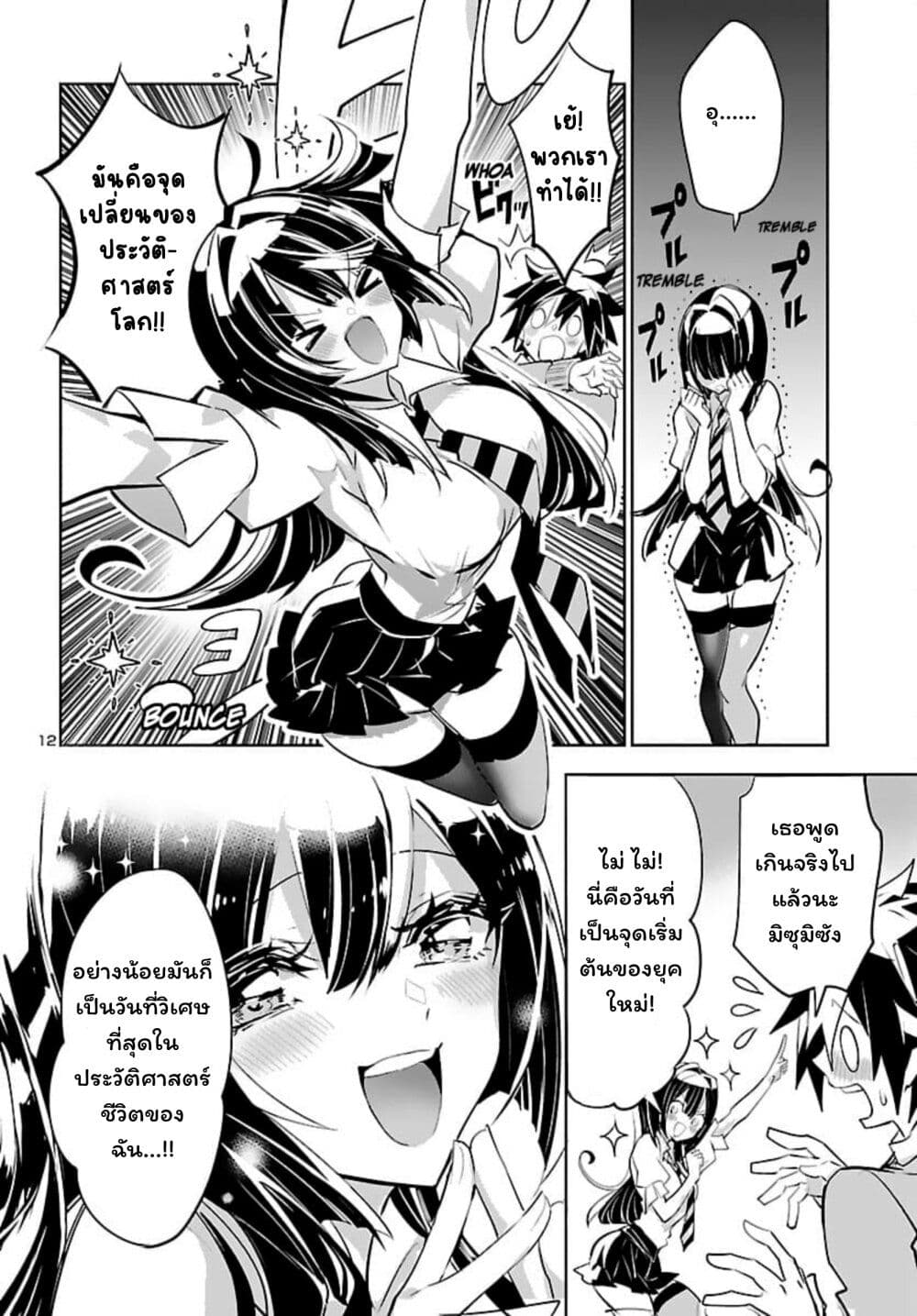 Misumi-san wa Misukasenai page 12