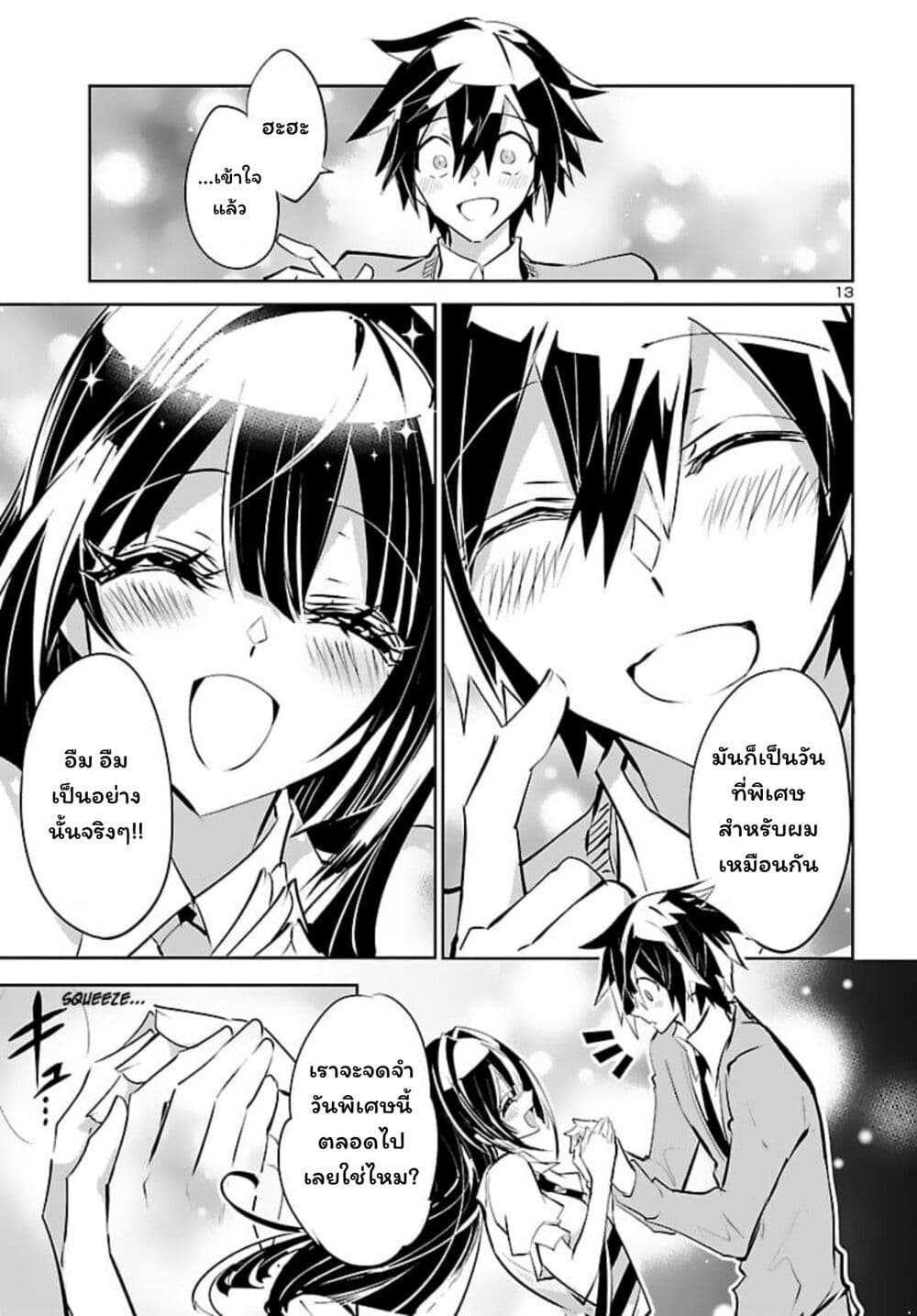 Misumi-san wa Misukasenai page 13