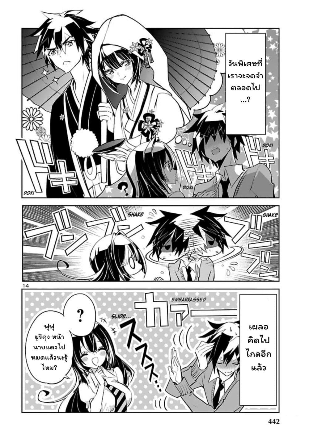 Misumi-san wa Misukasenai page 14