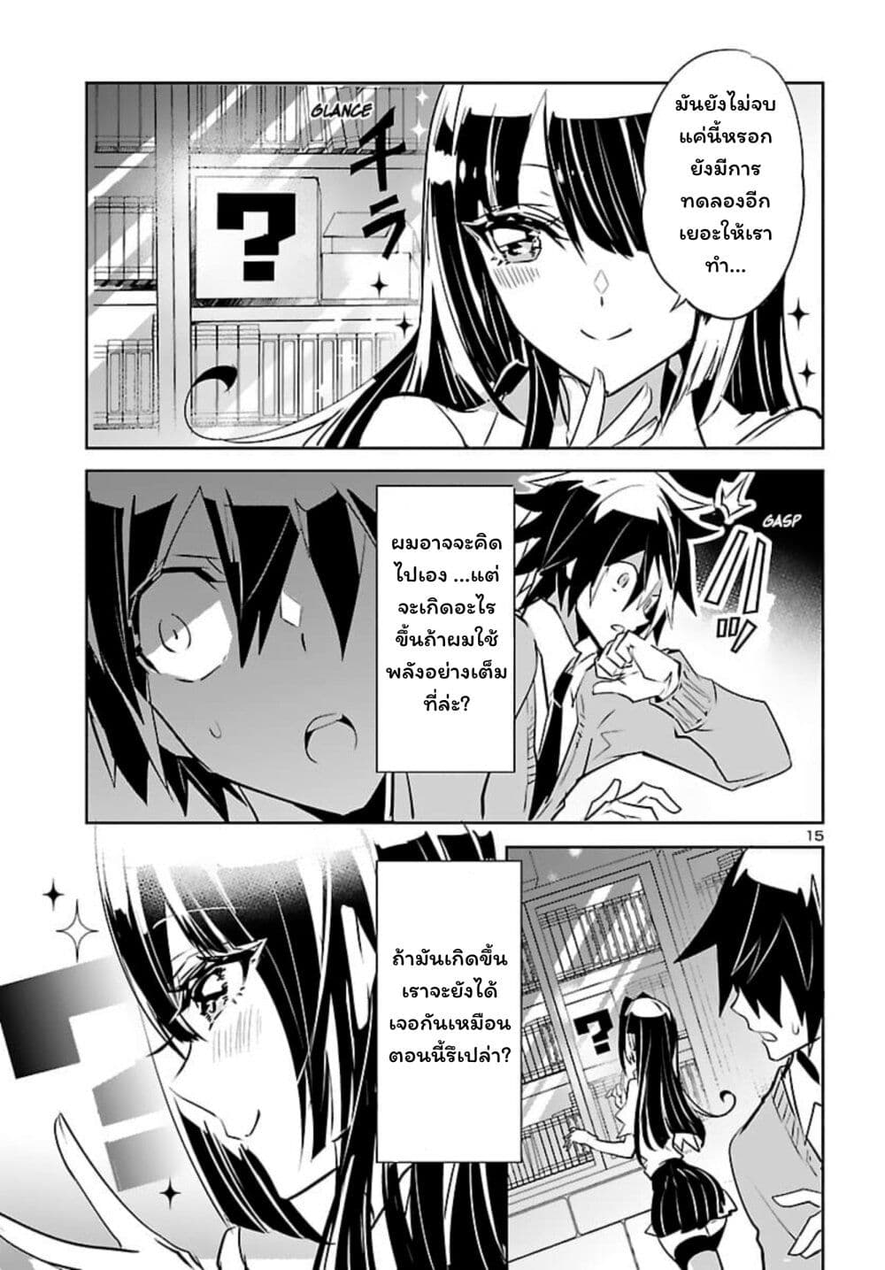 Misumi-san wa Misukasenai page 15