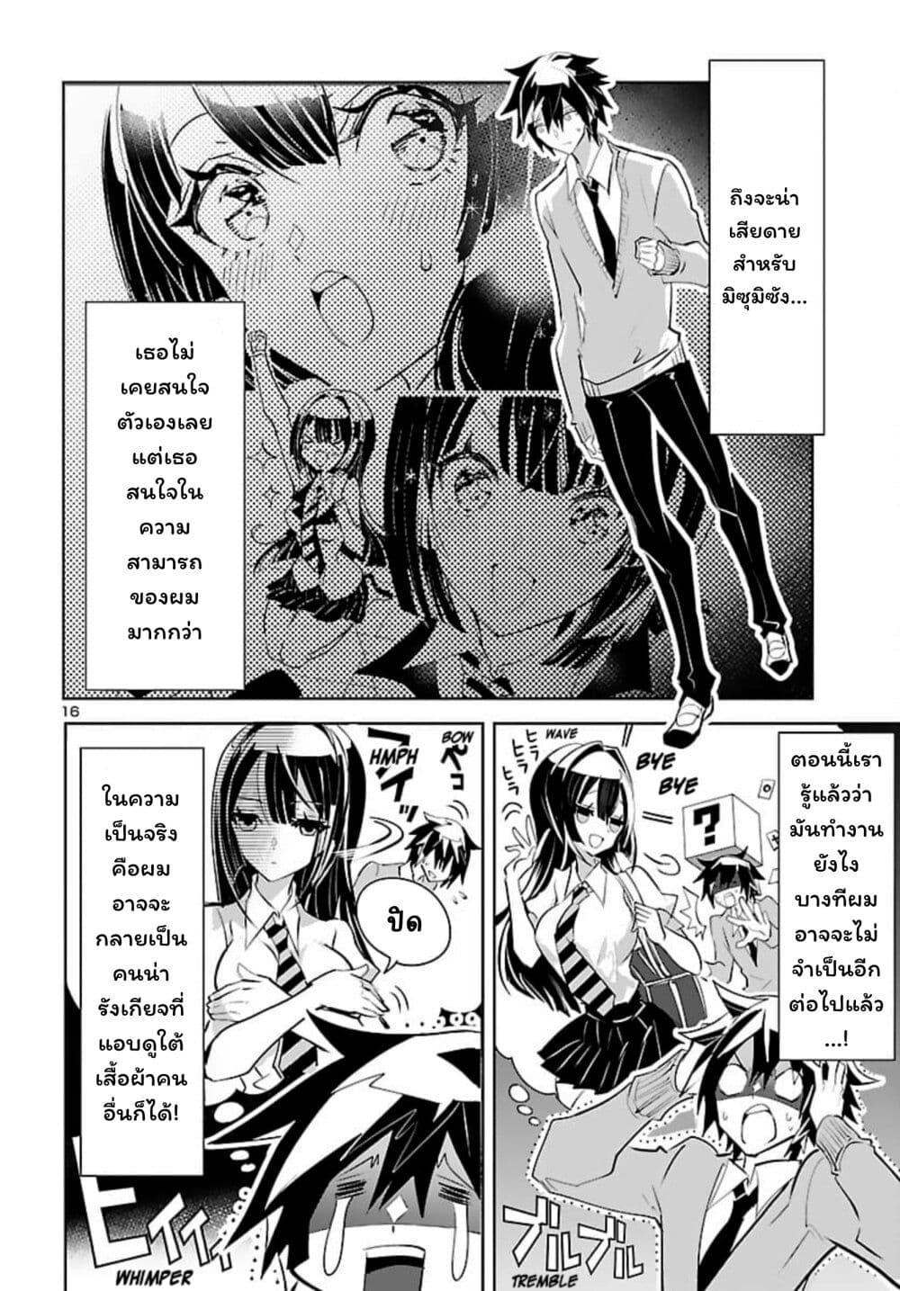 Misumi-san wa Misukasenai page 16