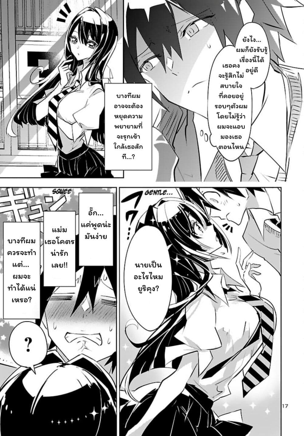 Misumi-san wa Misukasenai page 17