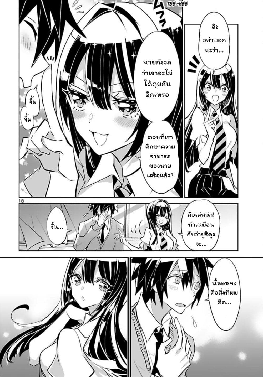 Misumi-san wa Misukasenai page 18